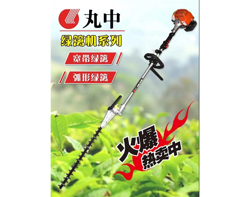 丸中弧形綠籬機(jī)